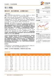 轻工制造行业研究周报：需求尚可，提价前景明朗，全面翻多造纸！