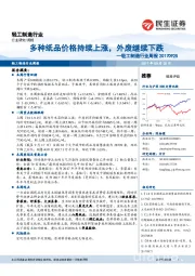 轻工制造行业周报：多种纸品价格持续上涨，外废继续下跌