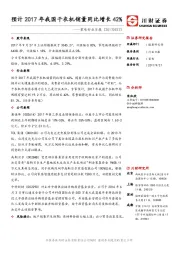 家电行业日报：预计2017年我国干衣机销量同比增长42%