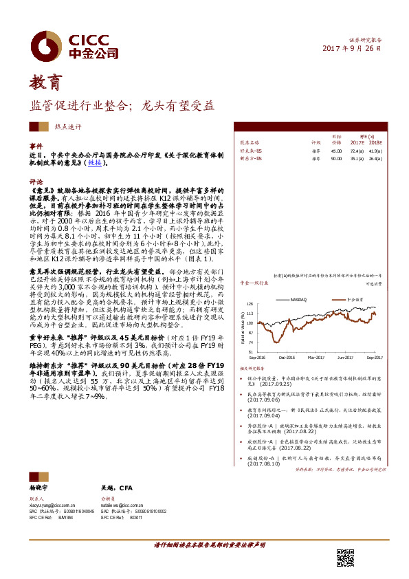 教育行业热点速评：监管促进行业整合；龙头有望受益