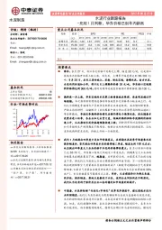 水泥行业跟踪报告：兑现1月判断，华东价格已创年内新高