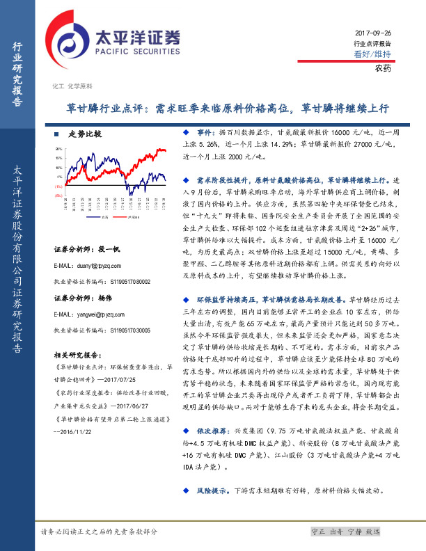 草甘膦行业点评：需求旺季来临原料价格高位，草甘膦将继续上行
