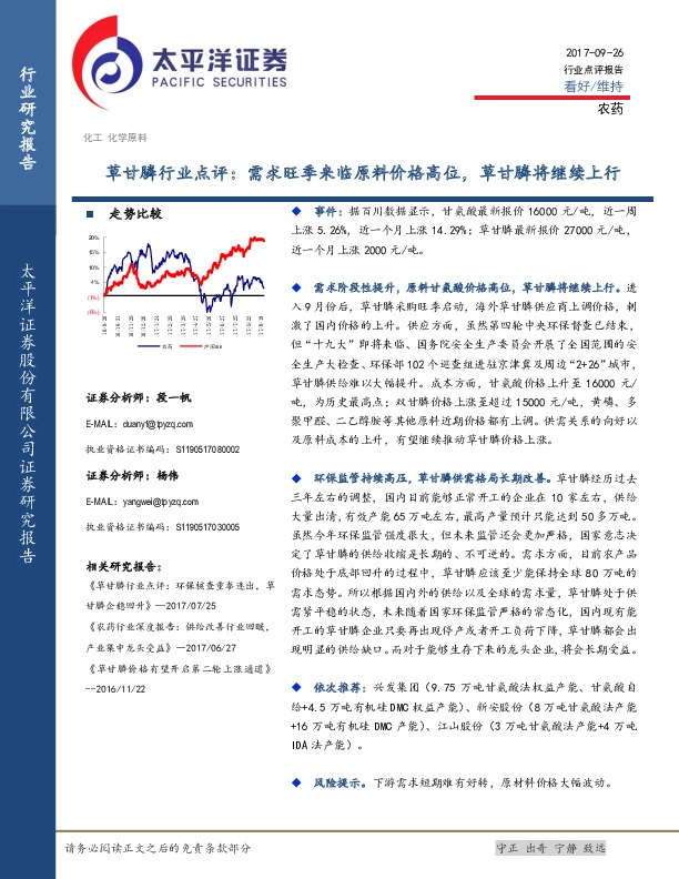 草甘膦行业点评：需求旺季来临原料价格高位，草甘膦将继续上行