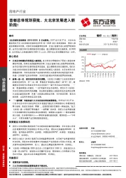 房地产行业：首都总体规划获批，大北京发展进入新阶段！