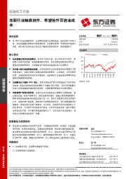 石油化工行业深度报告：压裂行业触底回升，有望抬升页岩油成本