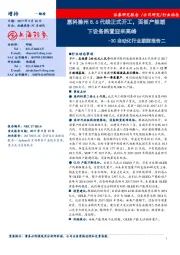 3C自动化行业跟踪报告二：惠科滁州8.6代线正式开工，面板产能潮下设备购置迎来高峰