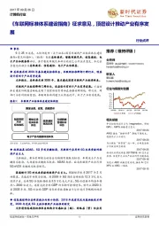 计算机行业点评:《车联网标准体系建设指南》征求意见,顶层设计推动产业有序发展