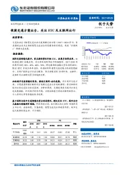 计算机应用/计算机行业动态报告：便捷交通方案出台，关注ETC及互联网出行