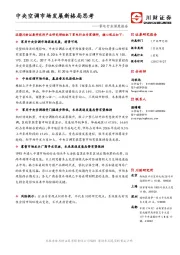 家电行业深度报告：中央空调市场发展新格局思考