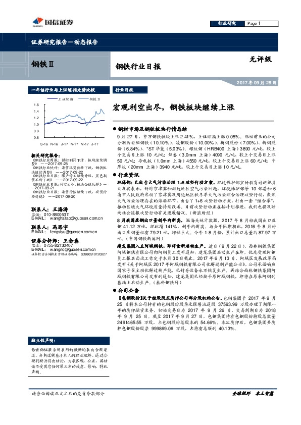 钢铁行业日报：宏观利空出尽，钢铁板块继续上涨