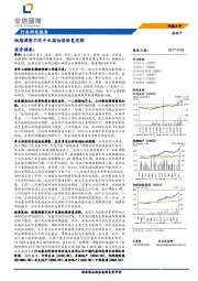 房地产行业报告：短期调整不改中长期估值修复逻辑