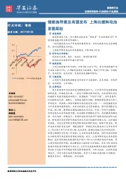 新能源行业周报：储能指导意见有望发布 上海出燃料电池