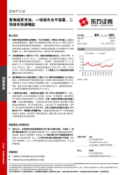 房地产行业深度报告：聚焦租赁市场：一线城市永不落幕，二线城市快速崛起