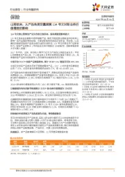 保险行业专题研究：山雨欲来，从产品角度定量测算134号文对新业务价值增速的影响