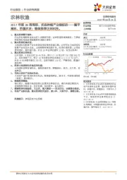 农林牧渔2017年第39周周报：优选种植产业链标的——隆平高科、苏垦农发；继续推荐正邦科技。