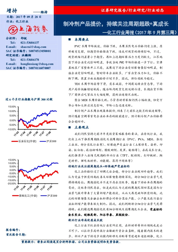 化工行业周报：制冷剂产品提价，持续关注周期超跌+真成长
