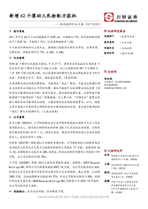 食品饮料行业日报：新增42个婴幼儿乳粉配方获批