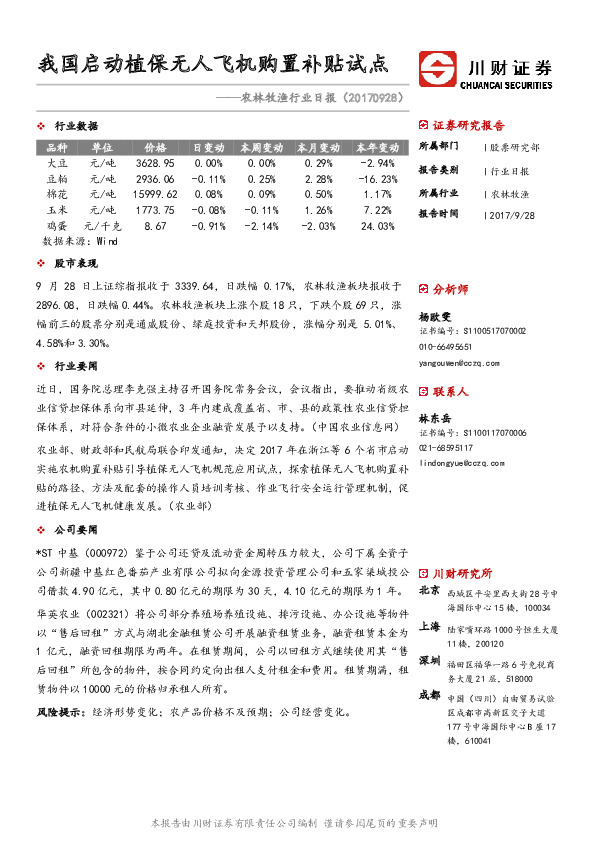 农林牧渔行业日报：我国启动植保无人飞机购置补贴试点