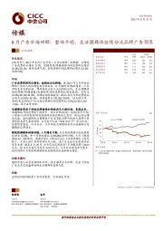 8月广告市场回顾：整体平稳，生活圈媒体继续分流品牌广告预算