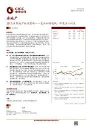 10月A股地产板块策略：龙头如若超跌，即是买入时点