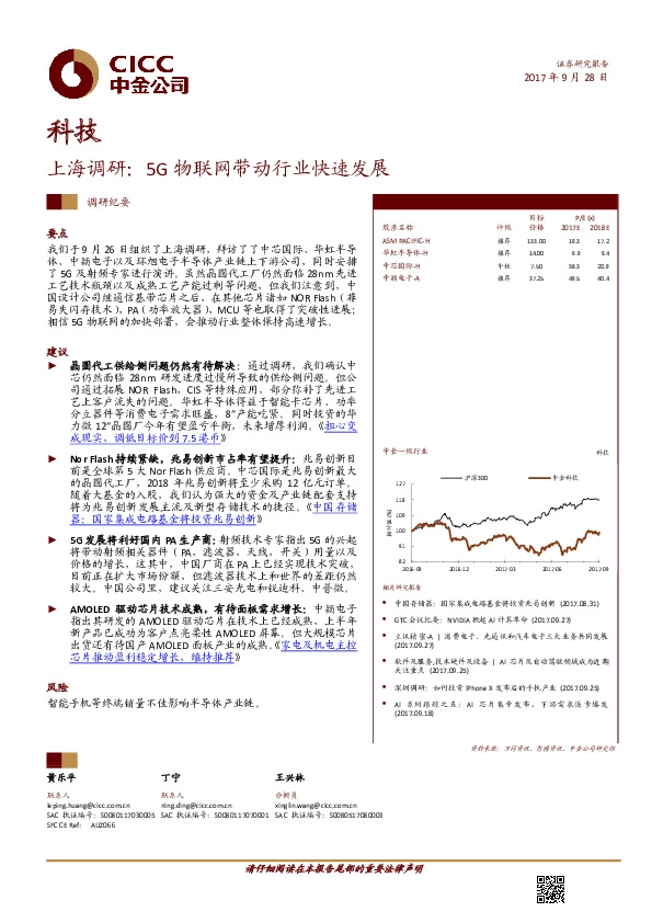 科技：上海调研：5G物联网带动行业快速发展