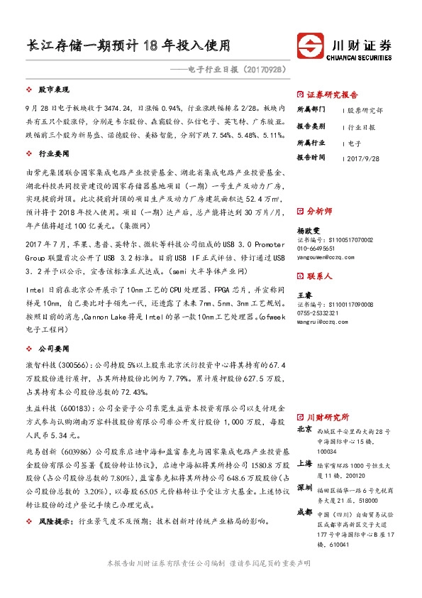 电子行业日报：长江存储一期预计18年投入使用