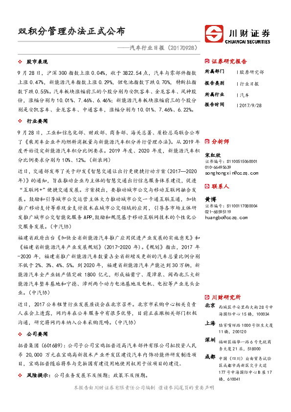 汽车行业日报：双积分管理办法正式公布