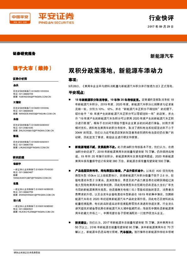 新能源汽车行业快评：双积分政策落地，新能源车添动力