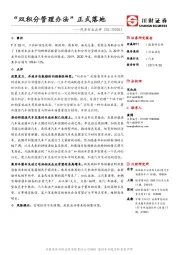 汽车行业点评：“双积分管理办法”正式落地