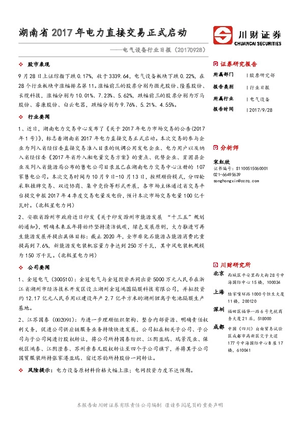 电气设备行业日报：湖南省2017年电力直接交易正式启动