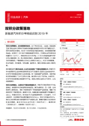 汽车行业点评：新能源汽车积分考核延迟到2019年-双积分政策落地