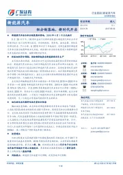 新能源汽车行业跟踪：积分制落地，新时代开启