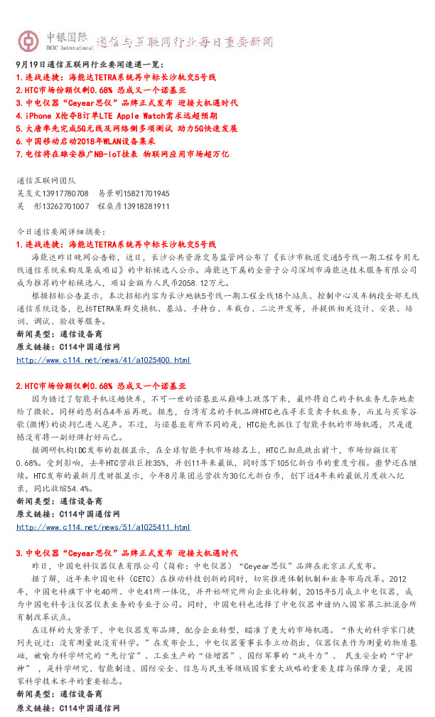 通信与互联网行业每日重要新闻
