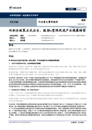 汽车汽配行业重大事件快评：双积分政策正式出台，鼓励+宽限促进产业健康转型