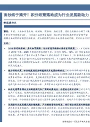 新能源行业事项点评：面纱终于揭开！积分政策落地成为行业发展新动力