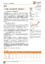 银行行业10月策略：布局三季报行情，继续首推农行