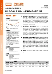 生物医药行业专题报告：细分子行业之造影剂：一条清晰的进口替代之路