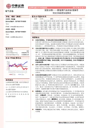 电气设备行业深度报告：双积分制政策深度解读：双积分制——新能源汽车的市场推手