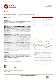 化工：双积分政策落地，利好产业链中长期发展