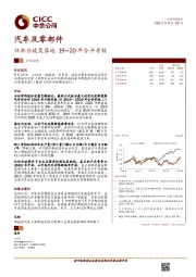 汽车及零部件：双积分政策落地 19~20年合并考核