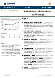 动物保健行业深度报告：乘规模场补栏之风，享基因工程升级之利