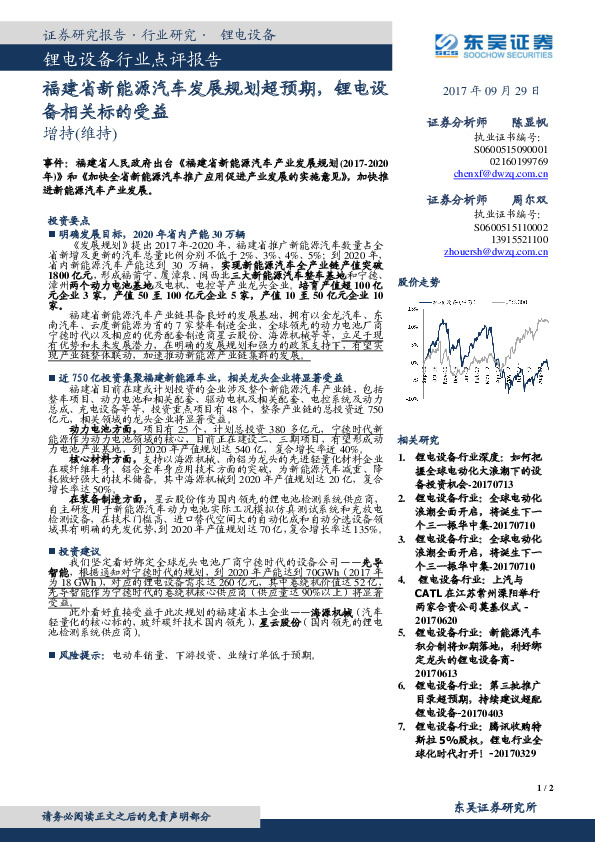 锂电设备行业点评报告：福建省新能源汽车发展规划超预期，锂电设备相关标的受益