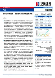 汽车行业快报：双积分政策落地，新能源汽车迎来黄金发展期