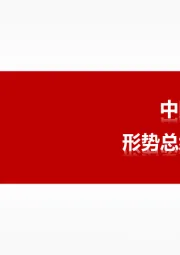 中国房地产市场形势总结与趋势展望