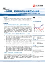 房地产：《北京城市总体规划（2016年-2035年）》点评-一体两翼，新规划指引京津冀区域一体化