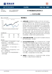 汽车行业周报：车市假期面临去库存压力