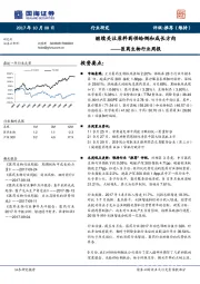 医药生物行业周报:继续关注原料药供给侧和成长方向