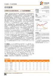 纺织服装行业研究周报：四季度关注估值切换标的，10月金股健盛集团