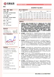 钢铁行业周报：采暖季限产逐步展开