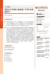 汽车行业周报：双积分正式落地，新能源上下游产业受益匪浅